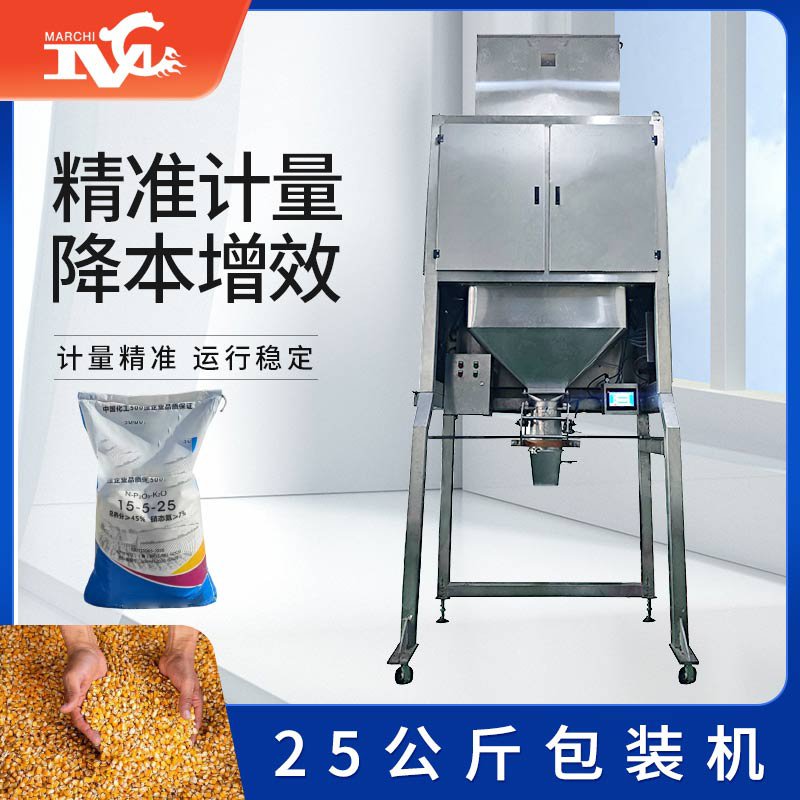 25公斤包裝機