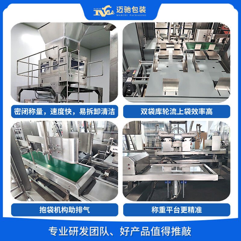 邁馳大米自動(dòng)稱重包裝機(jī)提升包裝效率，優(yōu)化生產(chǎn)流程，滿足市場(chǎng)需求